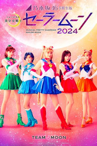 Nogizaka46 “5th Generation” Version Musical “Pretty Guardian Sailor Moon” 2024 「Team MOON」 (2024) poster