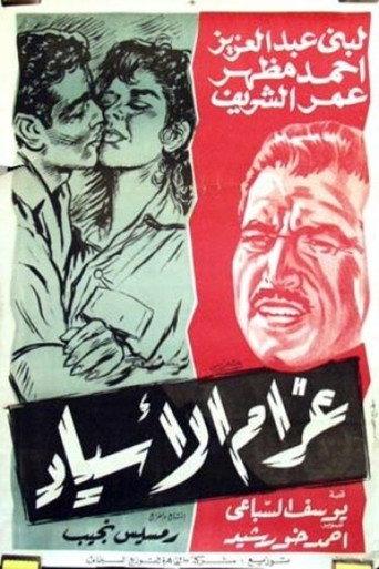 Gharam Al-Asyad (1961) poster