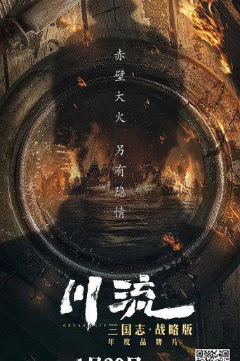 川流 (2021) poster