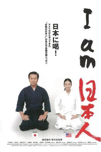 I Am Nipponjin (2006) poster