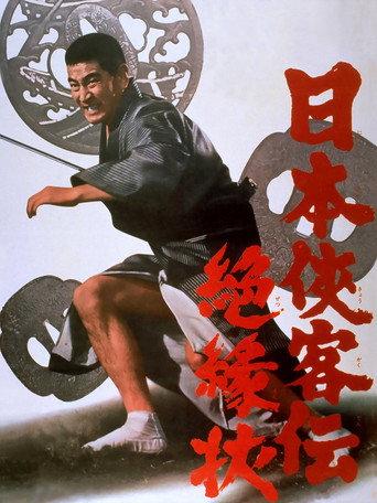 The Domain: Severed Relations (1968) poster
