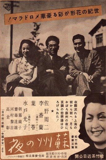 Suzhou Nights (1941) poster