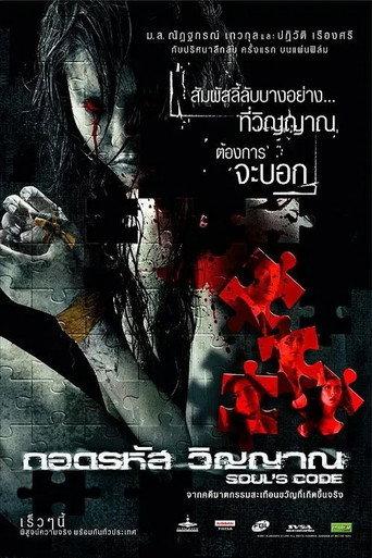 Soul's Code (2008) poster