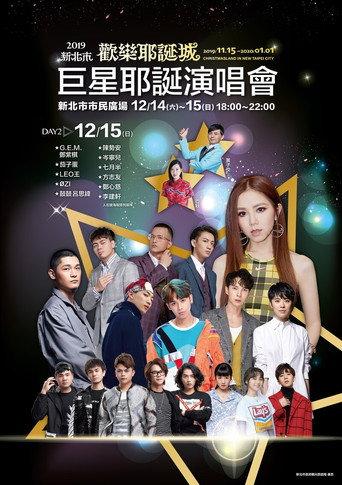 2019新北市歡樂耶誕城巨星耶誕演唱會 (2019) poster