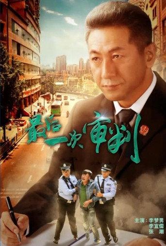 The Last Trial (2013) poster
