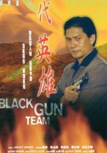 Black Gun Team (1999) poster