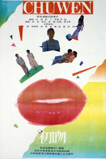 First Kiss (1992) poster