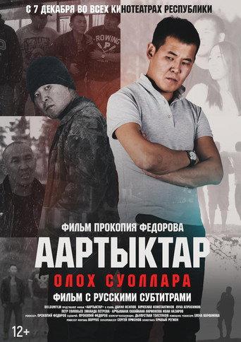 Advantages (2017) poster