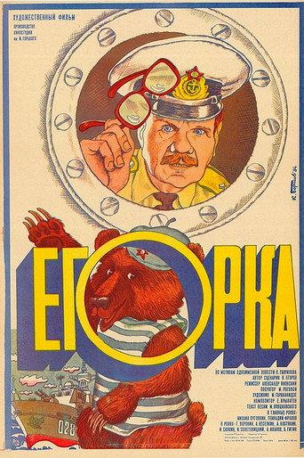 Egorka (1984) poster