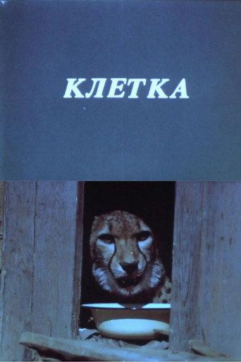 Cage (1990) poster