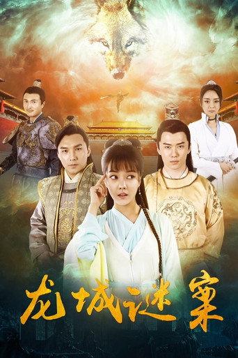 The Longcheng Mystery Case (2024) poster