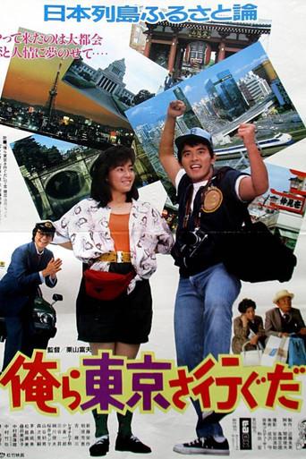 I Go to Tokyo (1985) poster