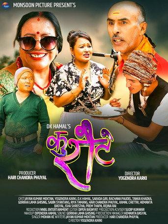 Kuraute (2019) poster