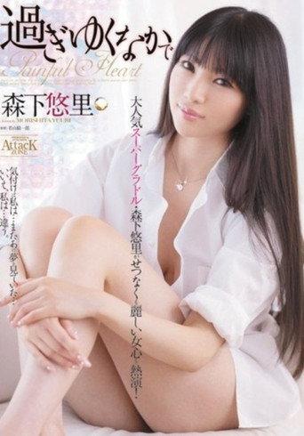 Going To Extremes: Yuri Morishita (2012) poster