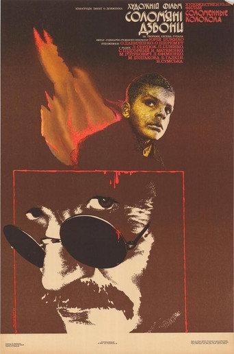 Straw Bells (1987) poster