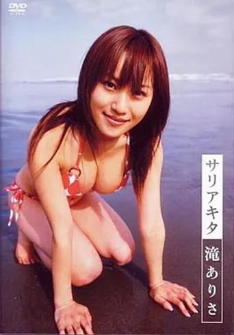 サリアキタ (2005) poster