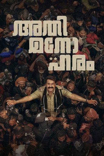 Athimanoharam (2026) poster