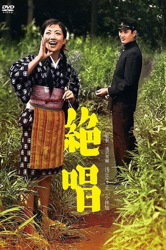 Zesshou (1958) poster