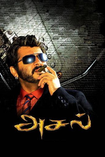 Asal (2010) poster