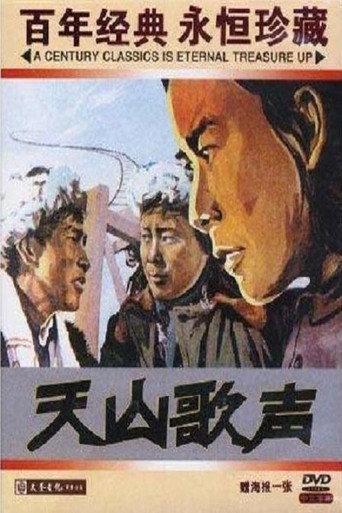 天山歌声 (1959) poster