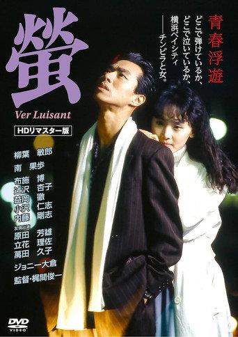 Firefly (1989) poster