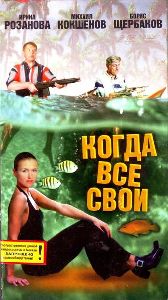 Among the Fellow Countrymen (1998) poster
