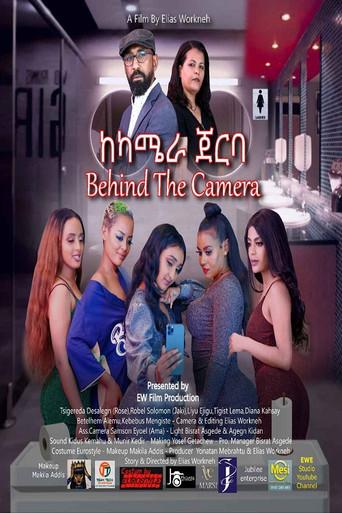 Ke camera Jerba (ከካሜራ ጀርባ) (2023) poster