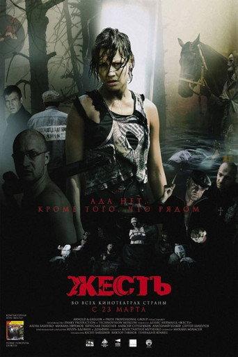 Junk (2006) poster