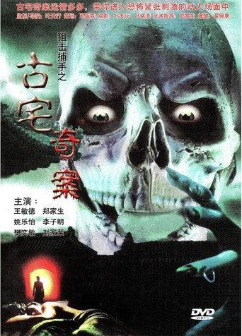Backstage Killer (2003) poster