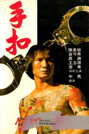 The Handcuff (1979) poster