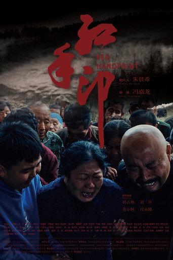 Red Handprint (2023) poster