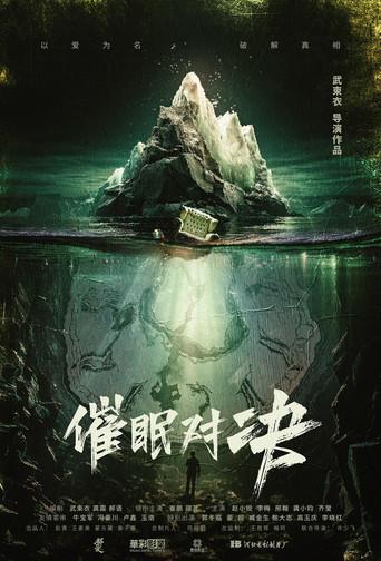 Hypnotic Duel (2024) poster