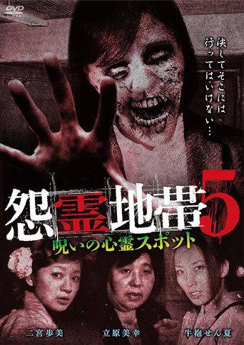 Grudge Zone 5: Cursed Haunted Spots (2016) poster