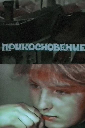 Touch (1983) poster