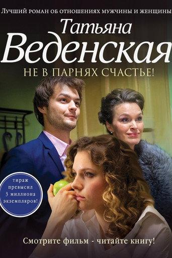 Boys Won't Make You Happy (2014) poster
