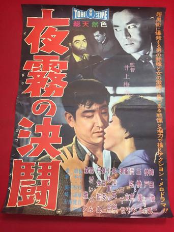 The Forgotten Waterfront (1959) poster