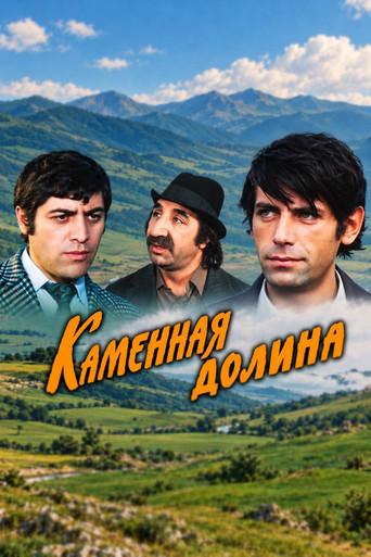 Stone Valley (1977) poster