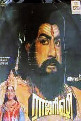 Raja Rishi (1985) poster