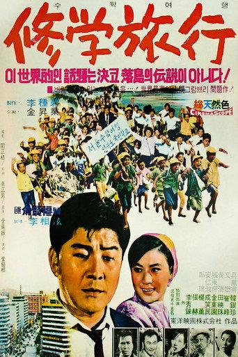 School Excursion (1969) poster