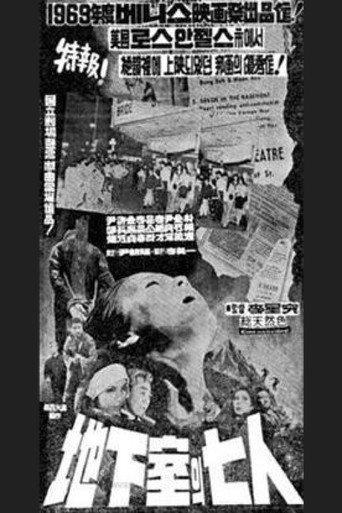 Seven People in the Cellar (1969) poster