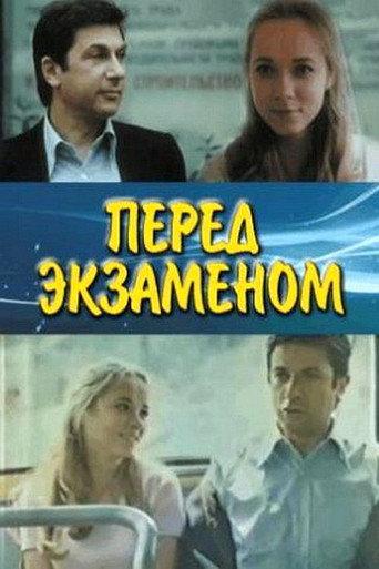 Before the Exam (1978) poster