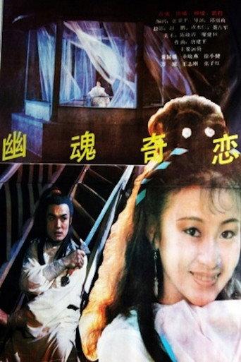 Strange Tales of a Ghost (1992) poster