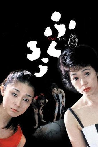 Owl (2003) poster