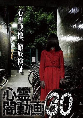 Psychic Darkness Video 30 (2019) poster