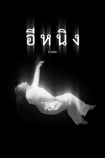 E-Ning (2025) poster