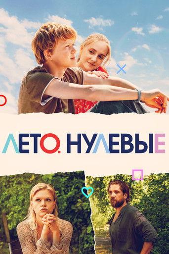 Summer. Zero (2023) poster