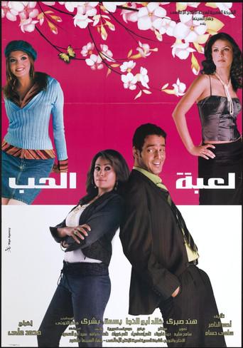 Game of love (2006) poster