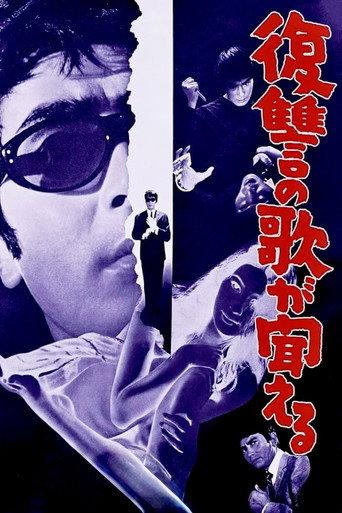 Song of Vengeance (1968) poster