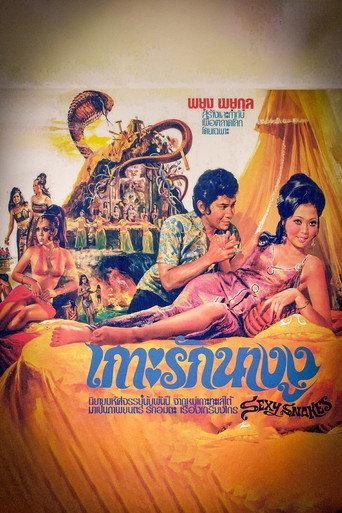 เกาะรักนางงู (1974) poster