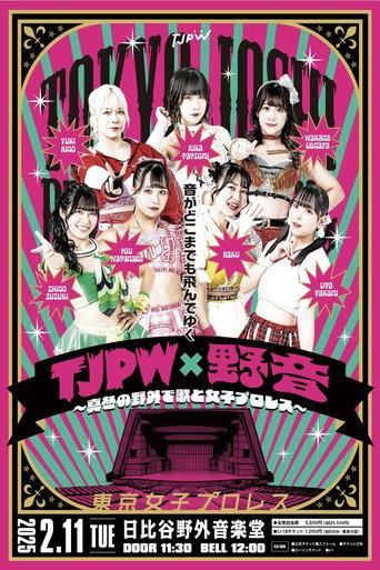 TJPW x Yaon ~Songs and Joshi Wrestling Outdoors in the Middle of Winter~ (2025) poster
